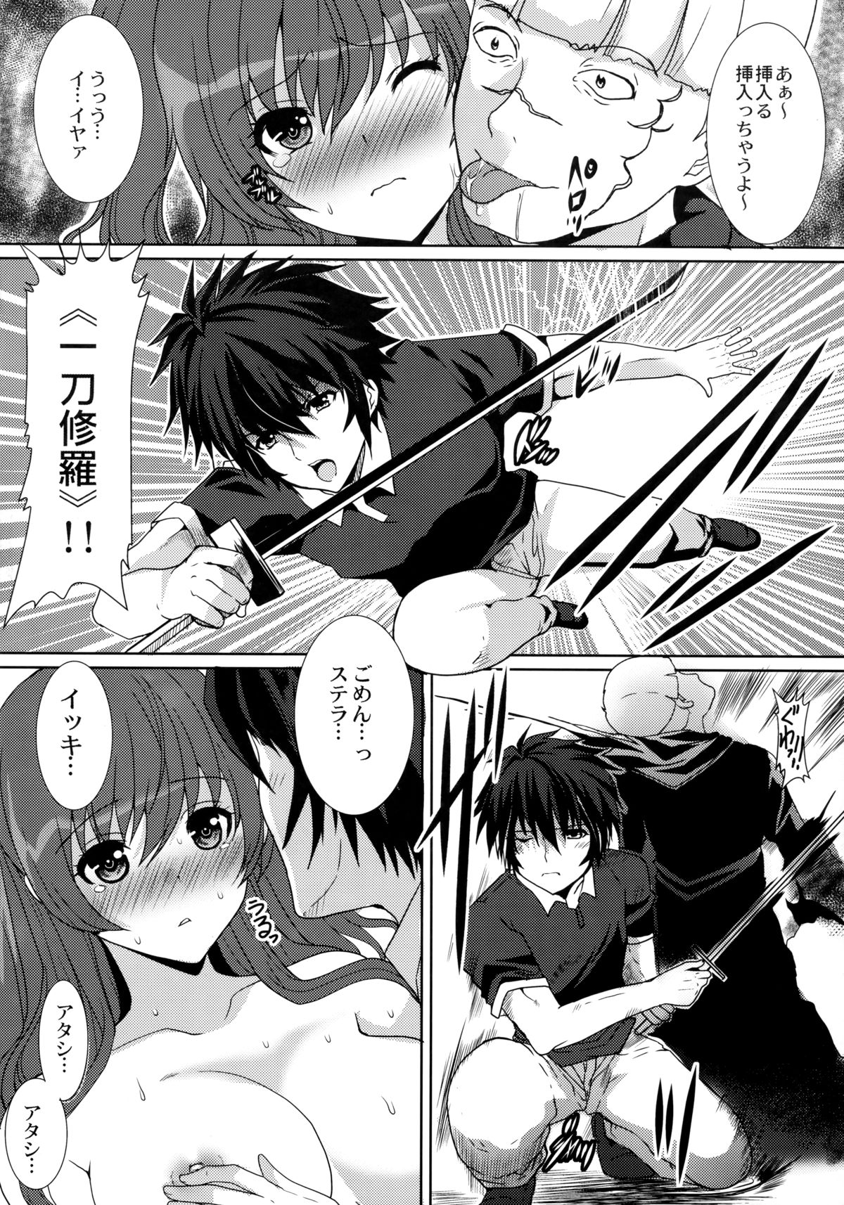 (C89) [ねことはと (鳩矢豆七)] 姫様騎士の淫らな好奇心 (落第騎士の英雄譚)