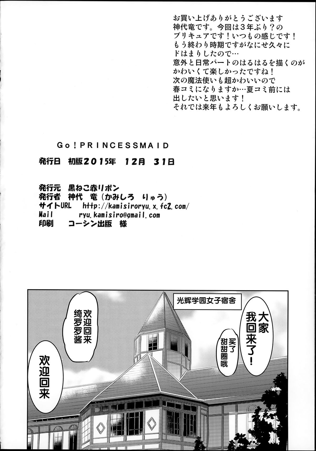 (C89) [黒ねこ赤リボン (神代竜)] GO!PRINCESS MAID (Go！プリンセスプリキュア) [中国翻訳]