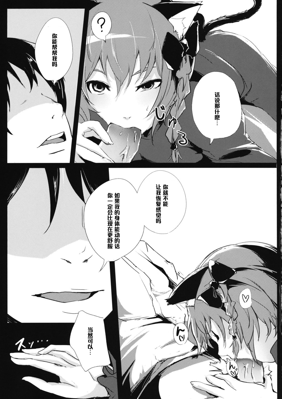 (紅楼夢9) [でぱれーしょん (キリエっぱ)] 運ぶ前にいい事しよ (東方Project) [中国翻訳]
