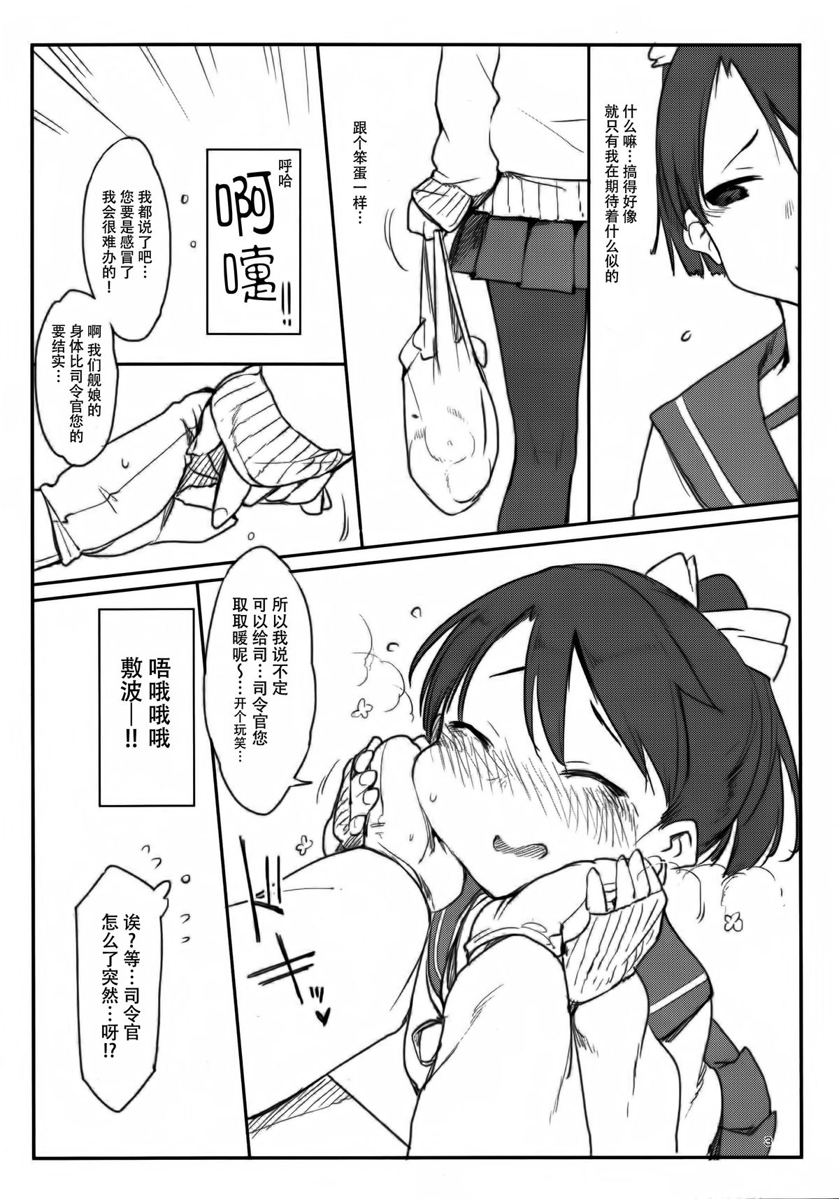 (C89) [SHIS (Zトン)] 敷波とあったまる本。 (艦隊これくしょん -艦これ-) [中国翻訳]