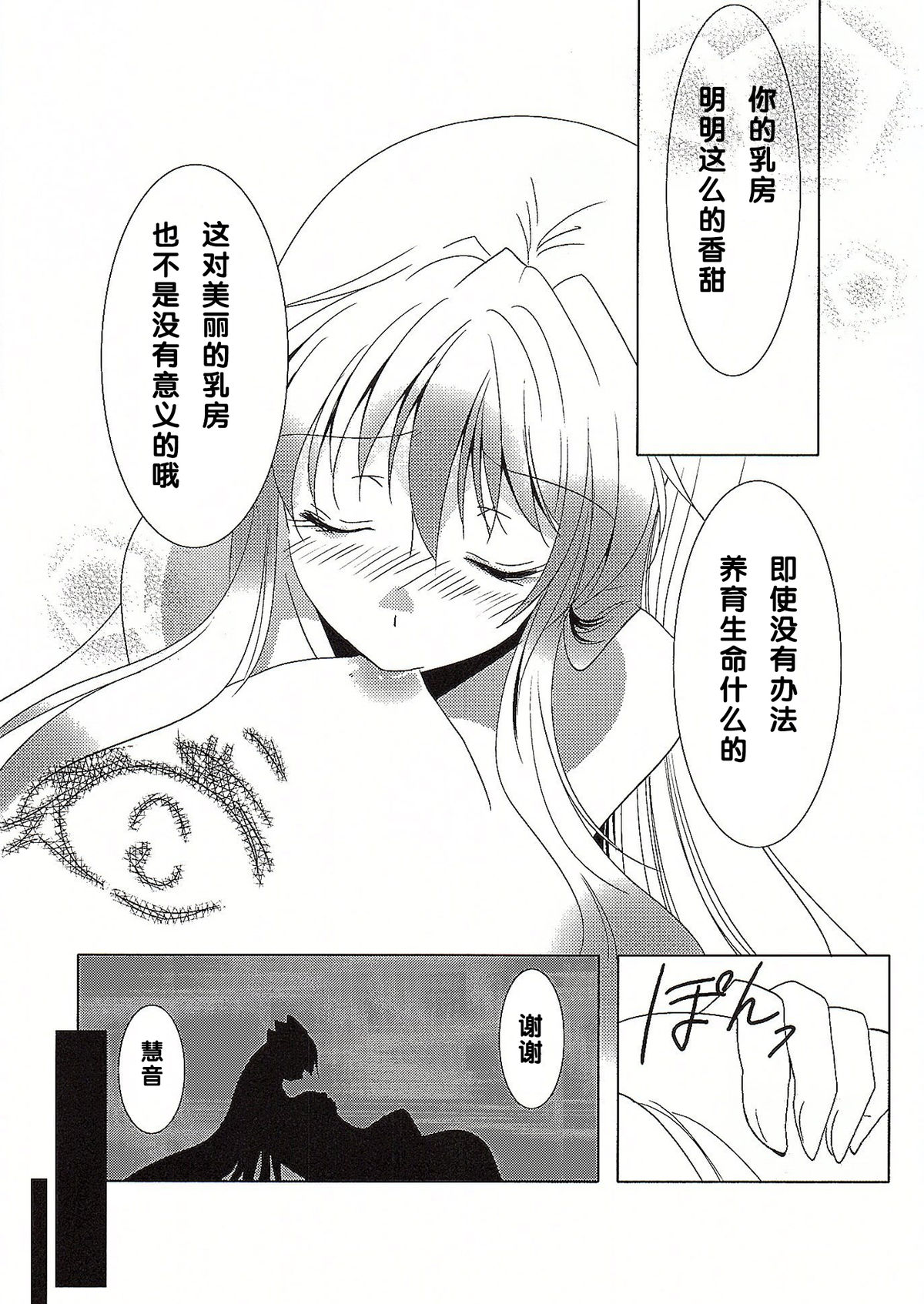 (C89) [DOLCE LATTE (龍胆祭)] For M (東方Project) [中国翻訳]