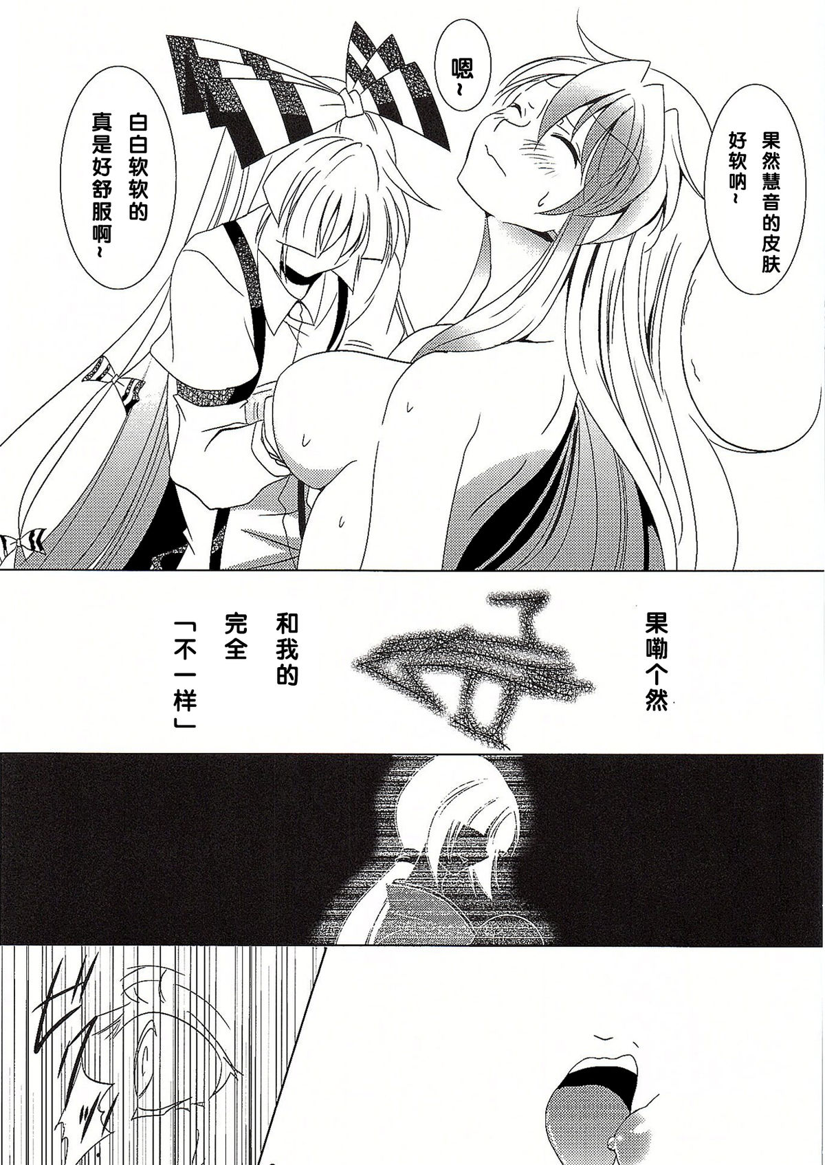 (C89) [DOLCE LATTE (龍胆祭)] For M (東方Project) [中国翻訳]