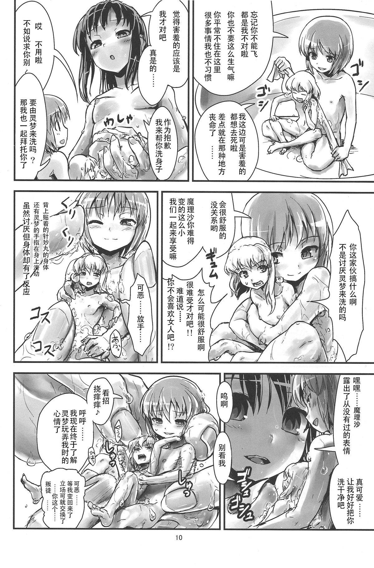 (C87) [106m (よろず)] お前が小さくなあれ! (東方Project) [中国翻訳]