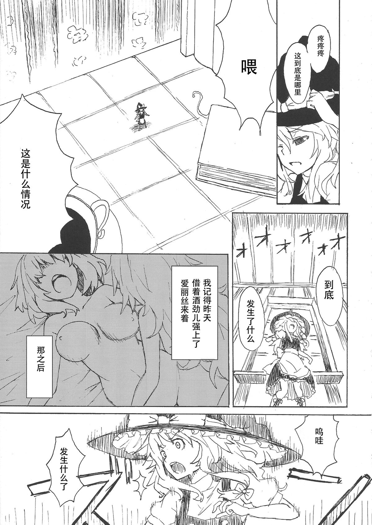 (C87) [106m (よろず)] お前が小さくなあれ! (東方Project) [中国翻訳]