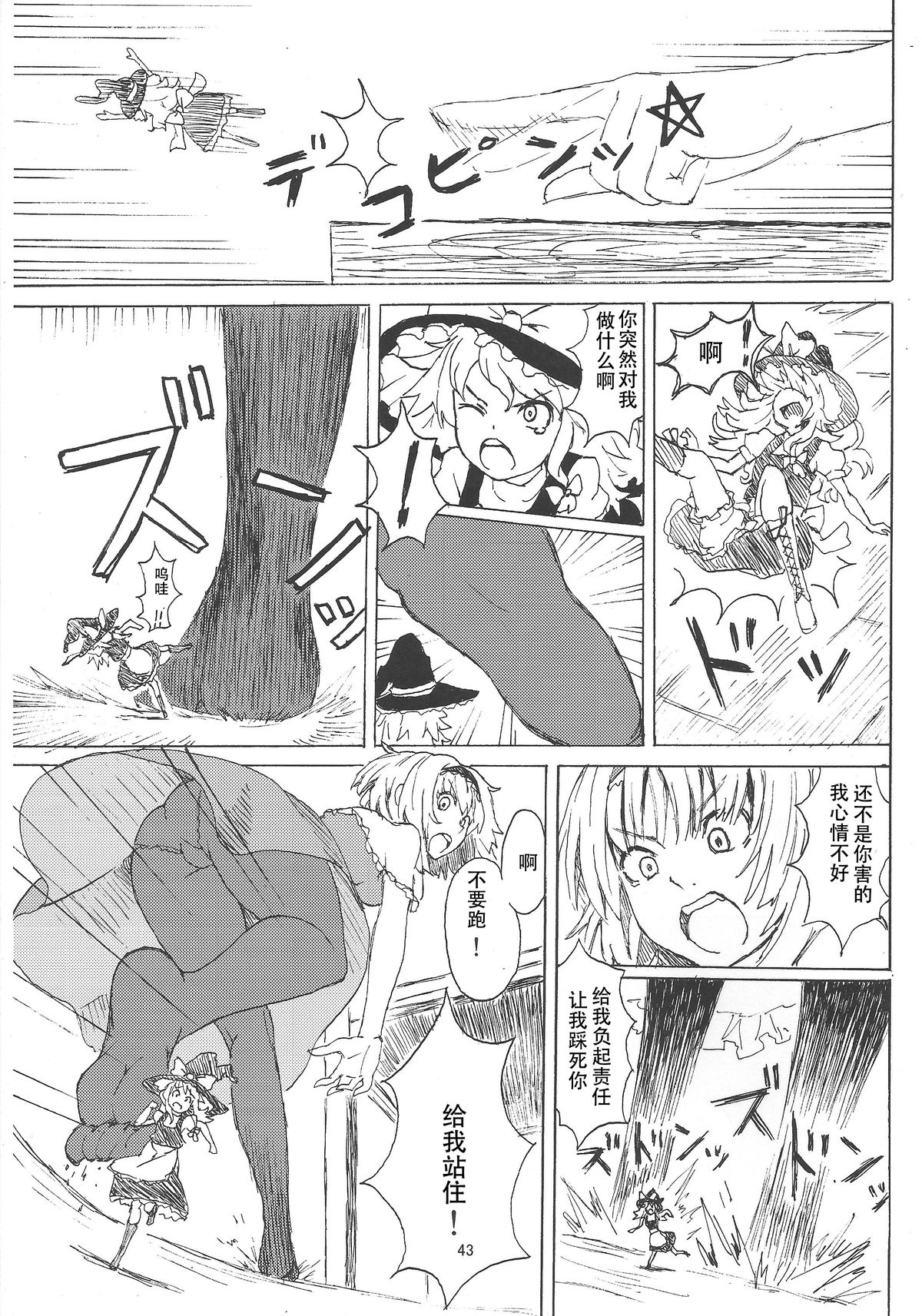 (C87) [106m (よろず)] お前が小さくなあれ! (東方Project) [中国翻訳]