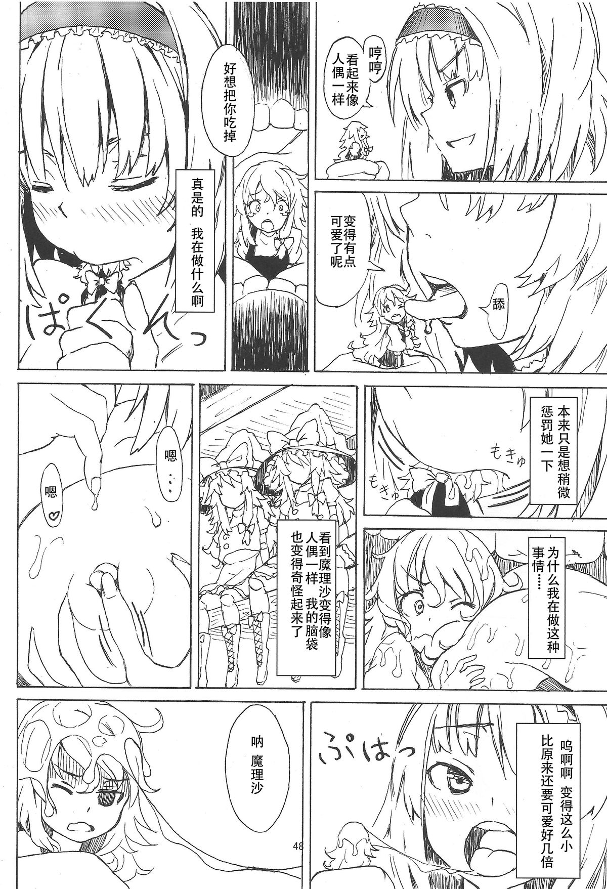 (C87) [106m (よろず)] お前が小さくなあれ! (東方Project) [中国翻訳]