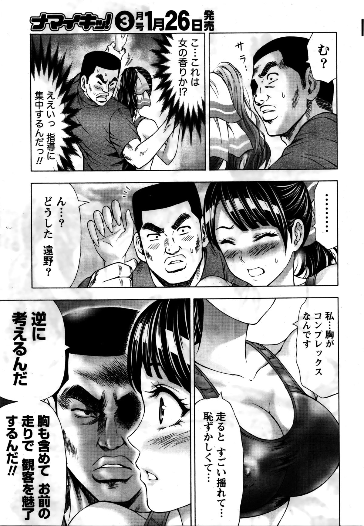 ナマイキッ！ 2016年2月号