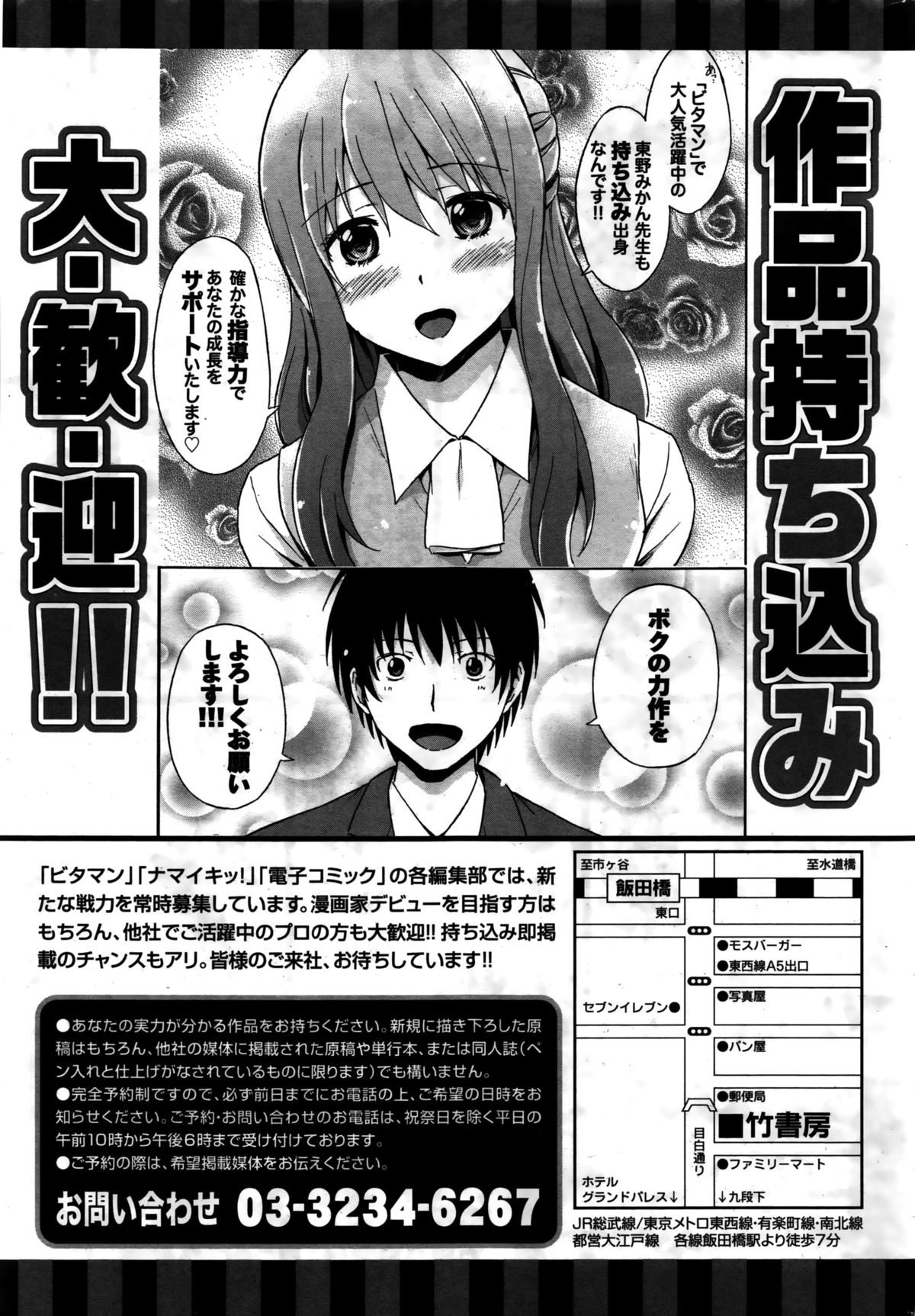 ナマイキッ！ 2016年2月号