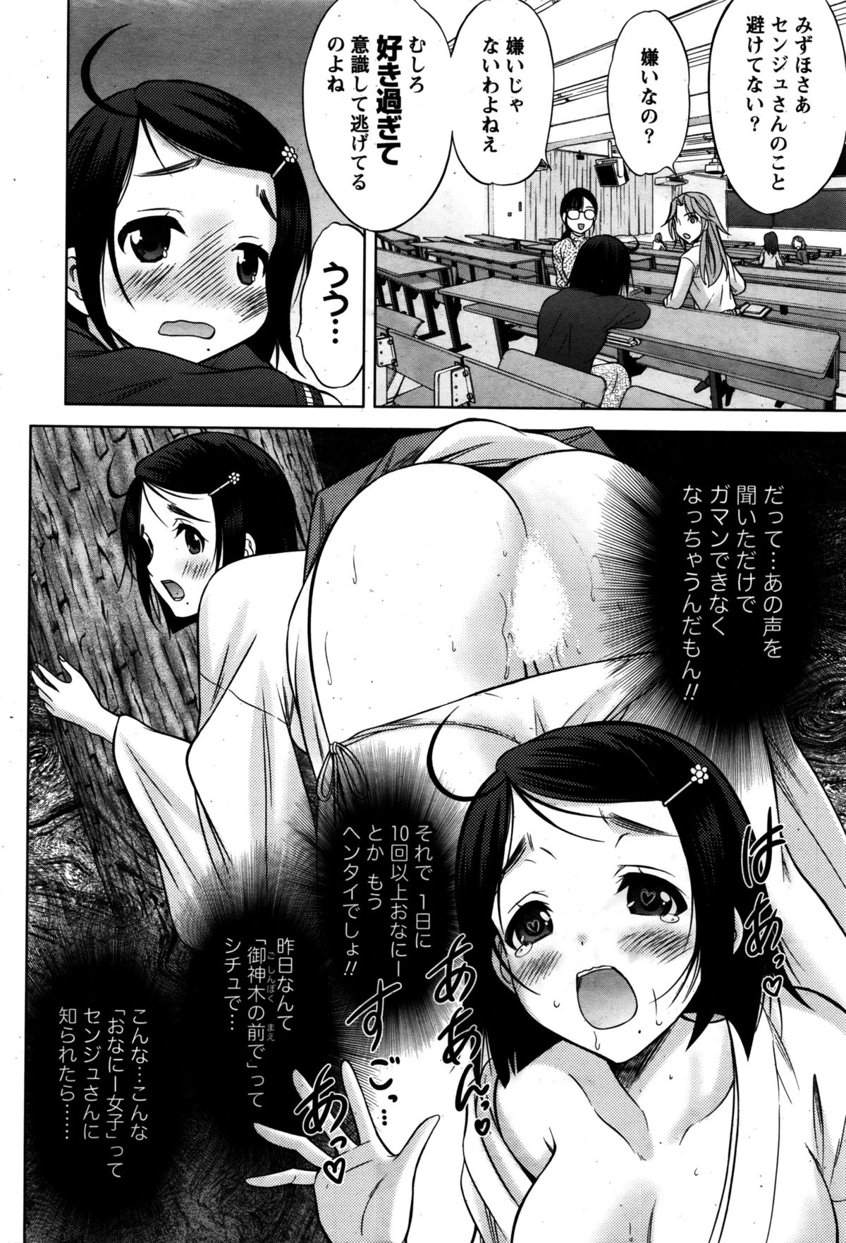 ナマイキッ！ 2016年2月号