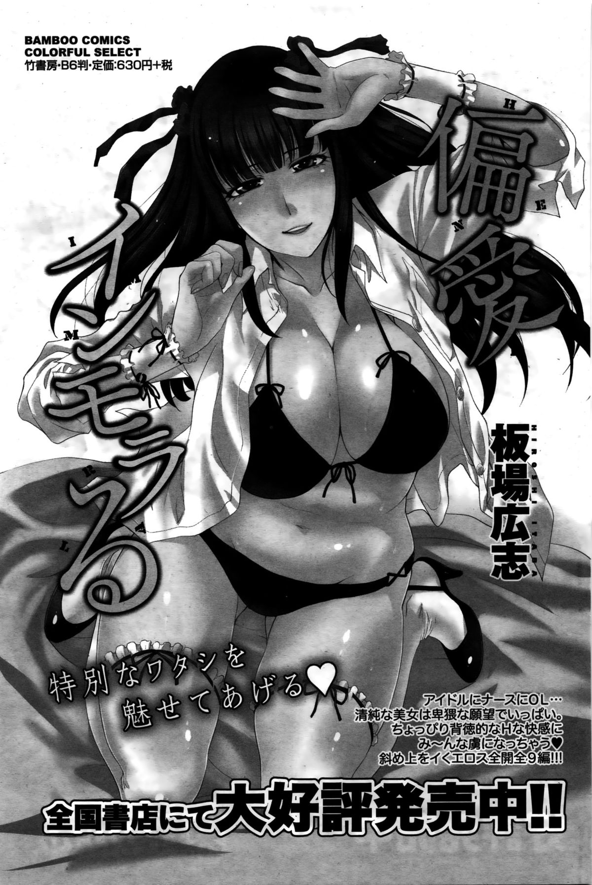 ナマイキッ！ 2016年2月号