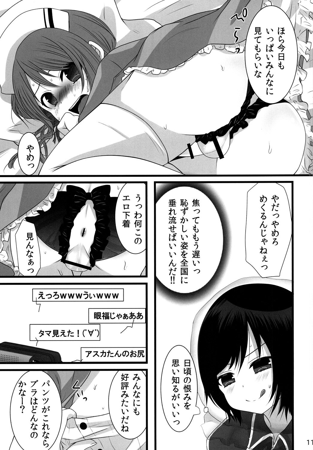 [まいすぺ5cm (まれお)] 深夜男の娘限定ナマ放送 [DL版]