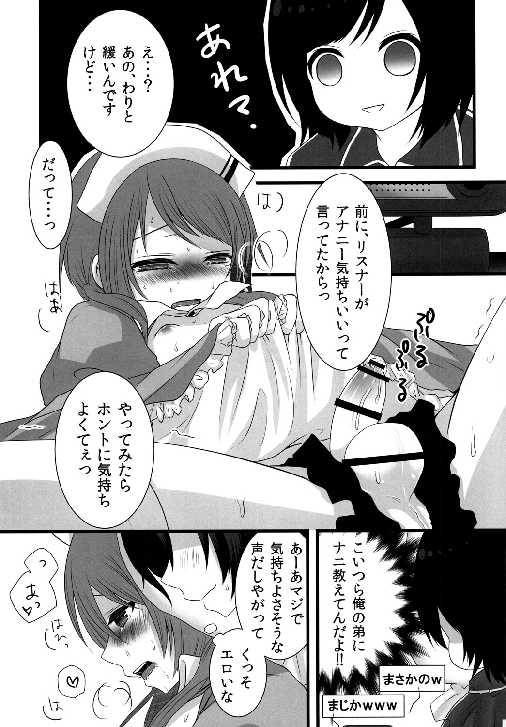 [まいすぺ5cm (まれお)] 深夜男の娘限定ナマ放送 [DL版]