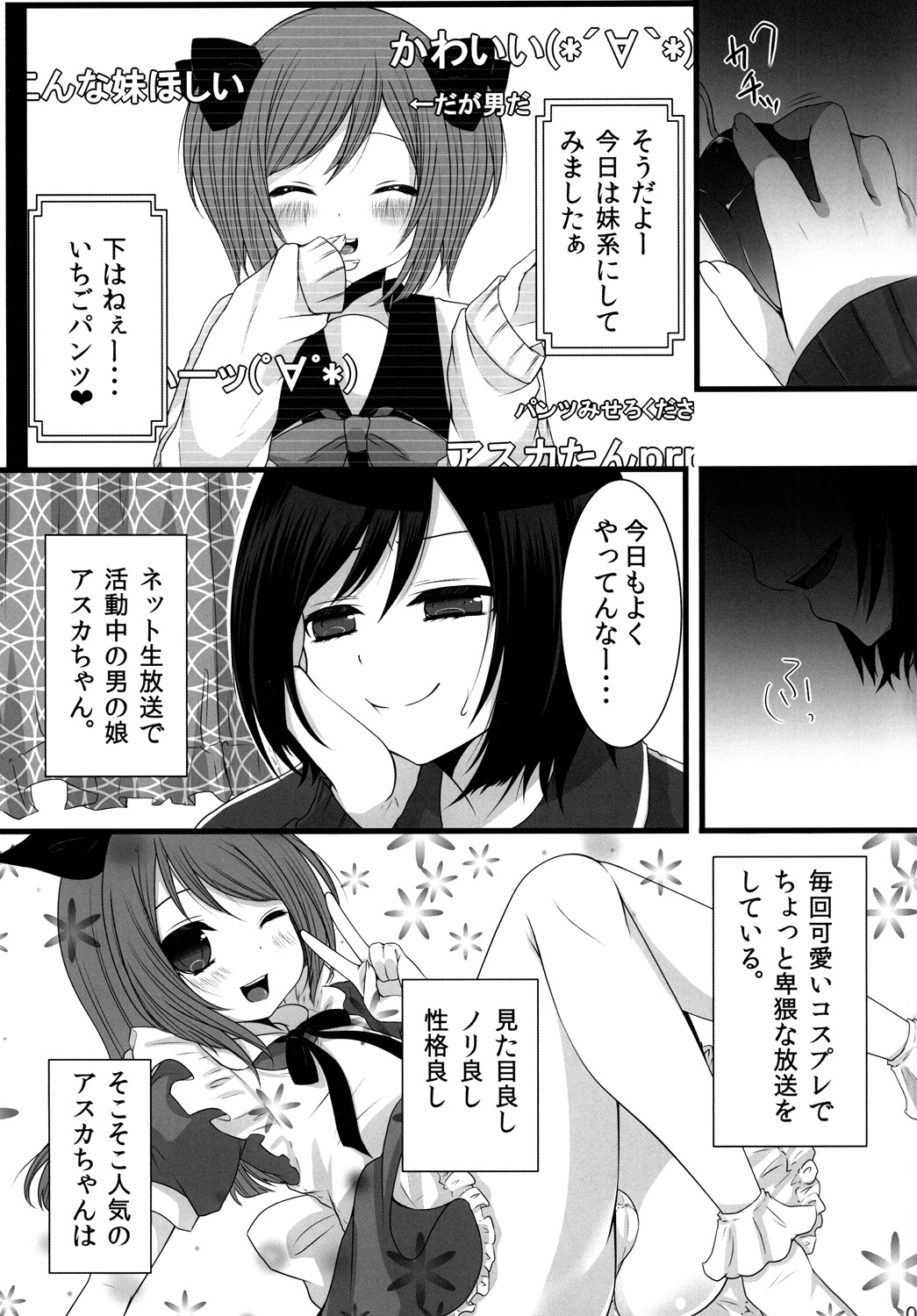 [まいすぺ5cm (まれお)] 深夜男の娘限定ナマ放送 [DL版]