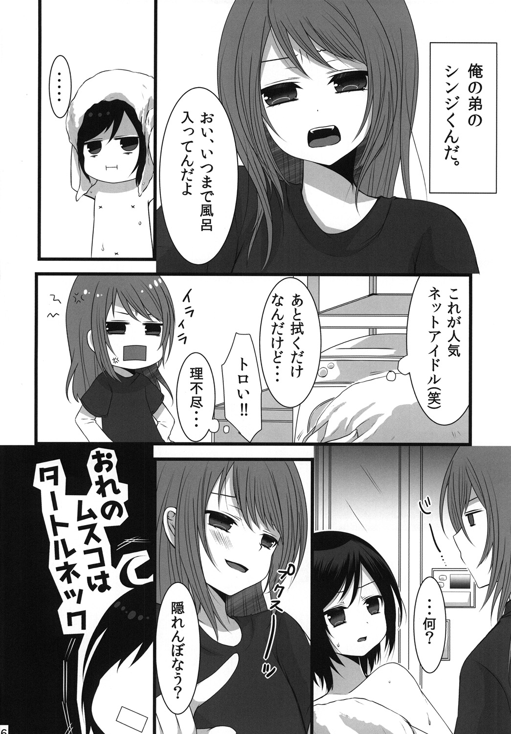 [まいすぺ5cm (まれお)] 深夜男の娘限定ナマ放送 [DL版]