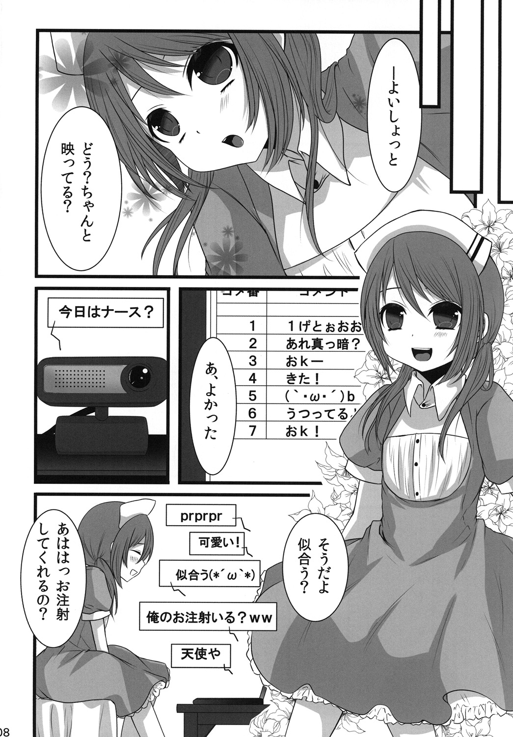 [まいすぺ5cm (まれお)] 深夜男の娘限定ナマ放送 [DL版]