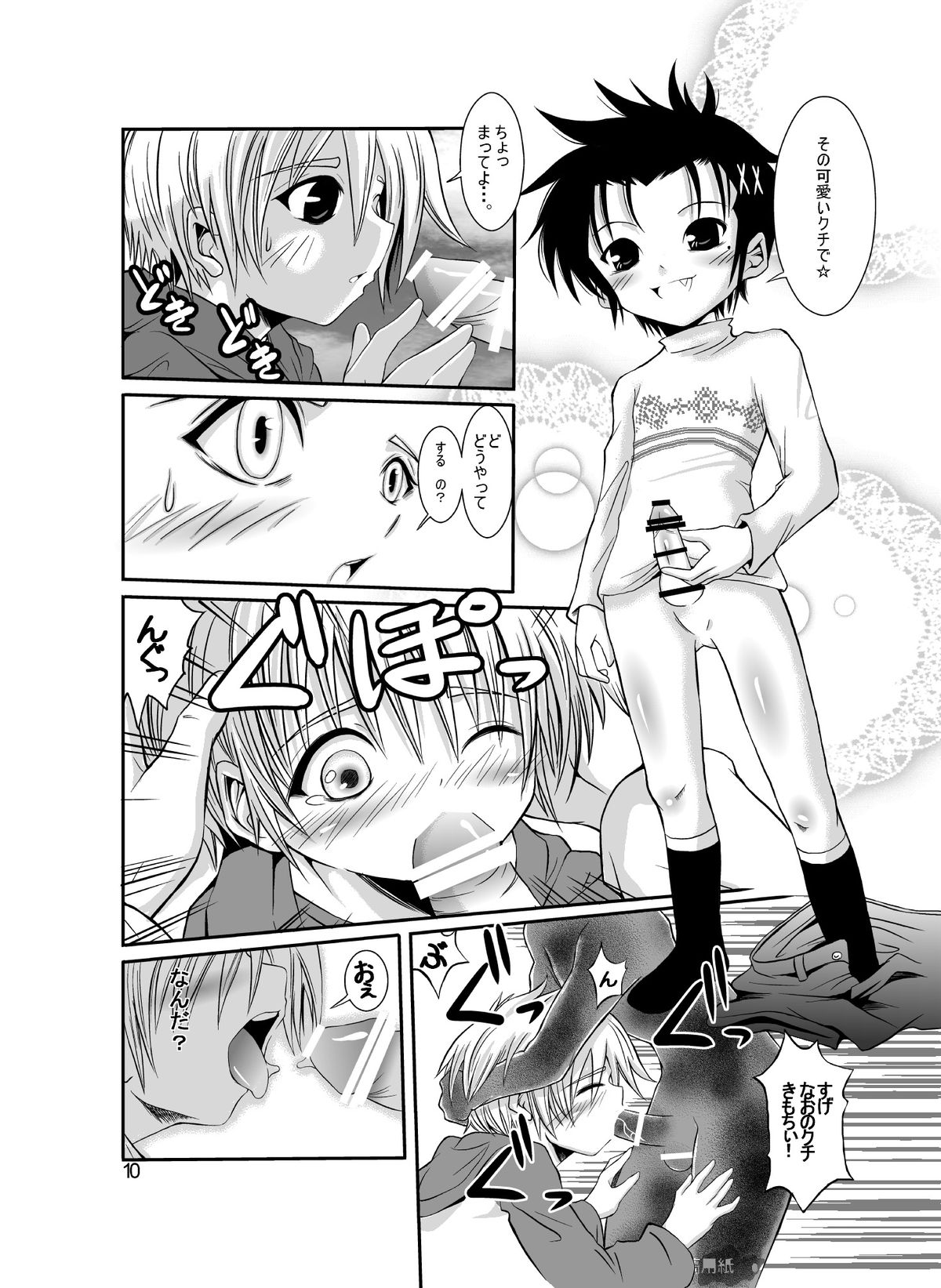 [子牛 (mr.sugar)] よりみちのあとで☆～remake～ [DL版]