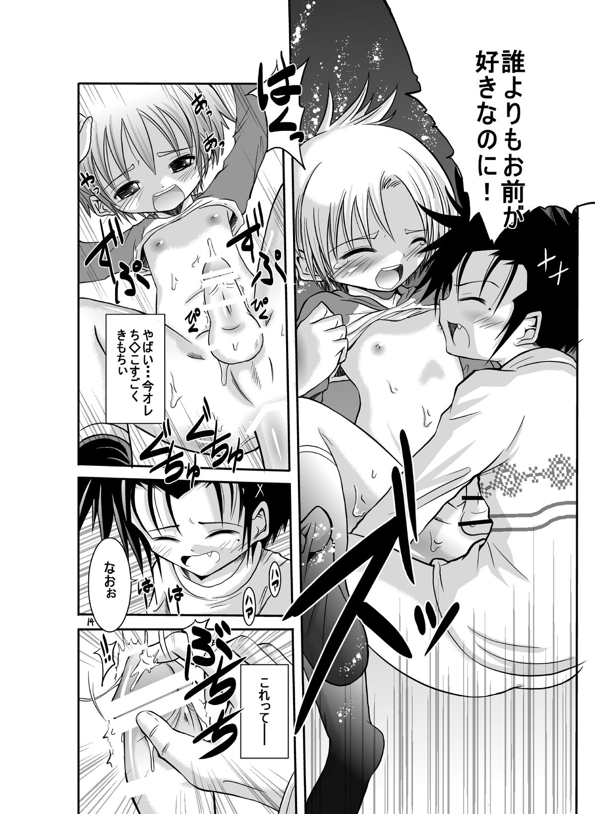 [子牛 (mr.sugar)] よりみちのあとで☆～remake～ [DL版]