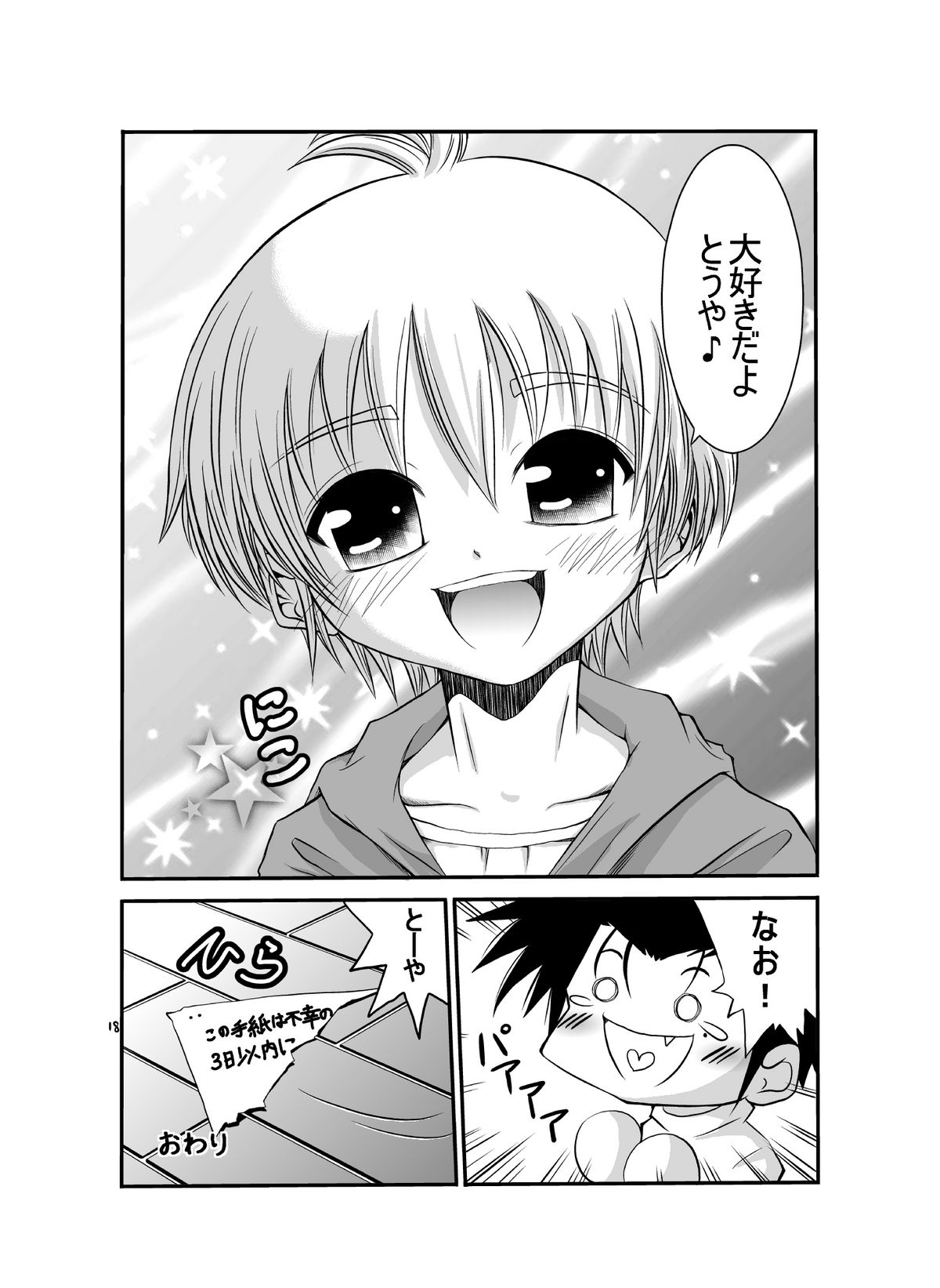 [子牛 (mr.sugar)] よりみちのあとで☆～remake～ [DL版]