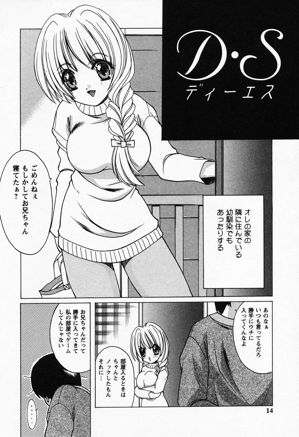[新堂なおと] ぷちらば。