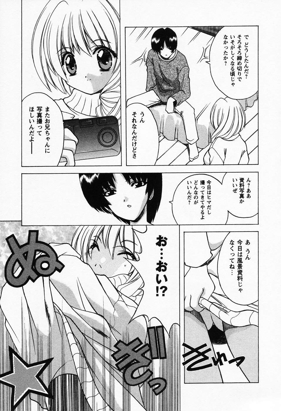 [新堂なおと] ぷちらば。