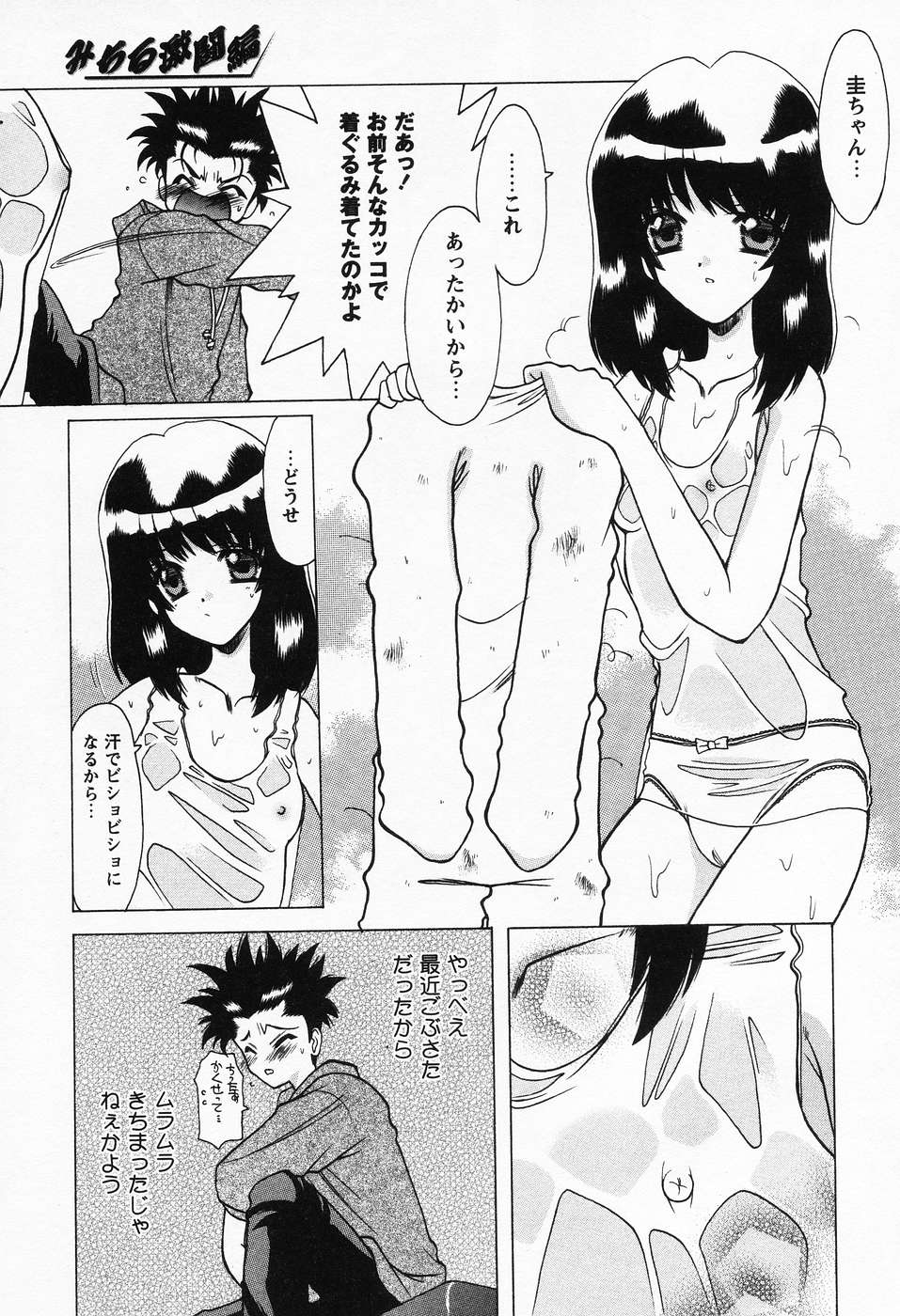 [新堂なおと] ぷちらば。
