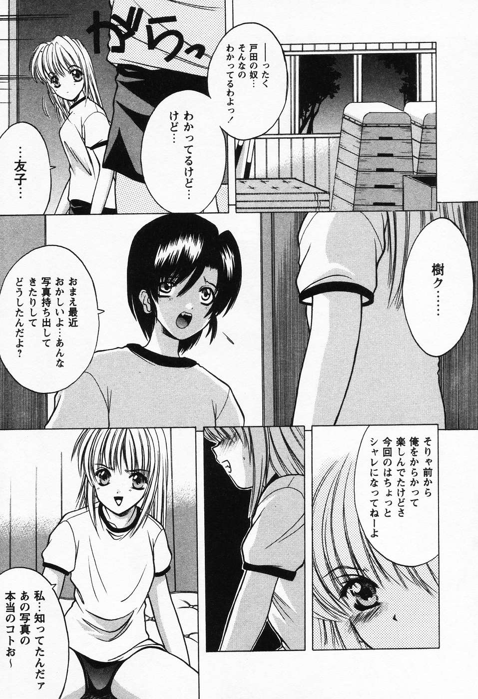[新堂なおと] ぷちらば。