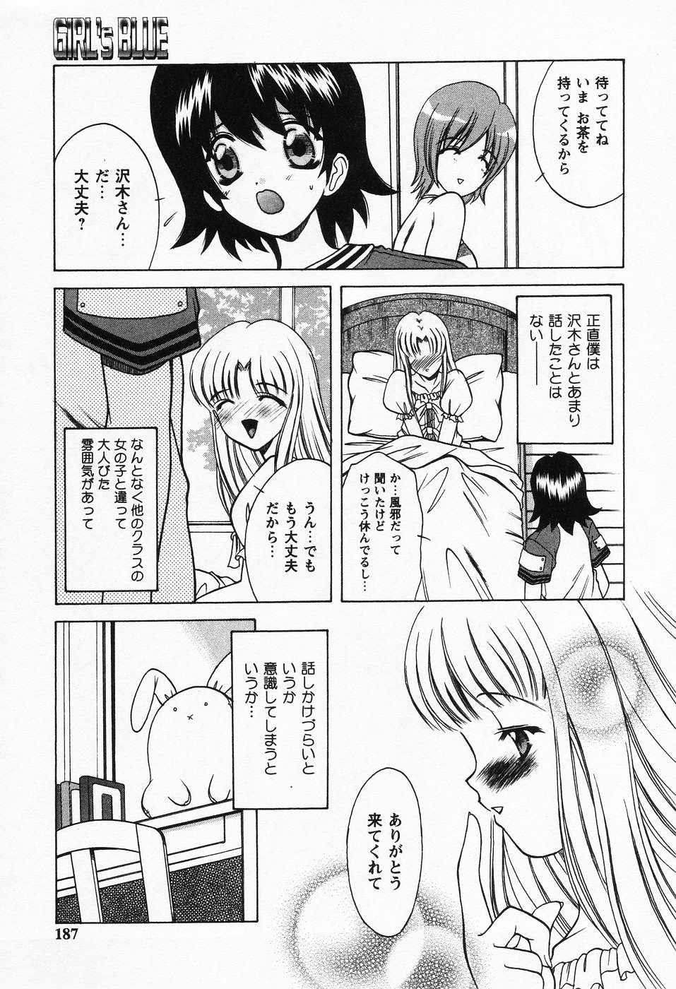 [新堂なおと] ぷちらば。