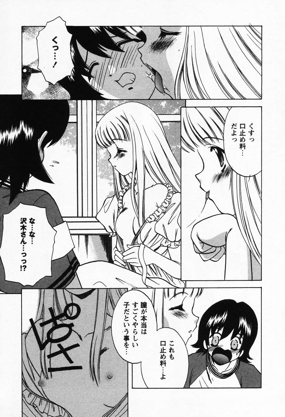 [新堂なおと] ぷちらば。