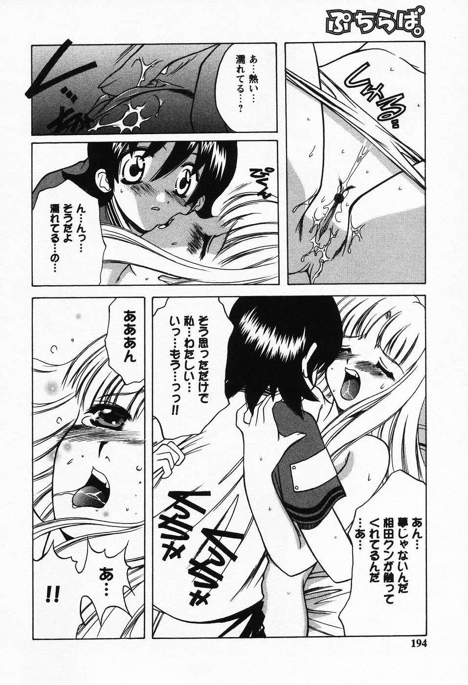 [新堂なおと] ぷちらば。