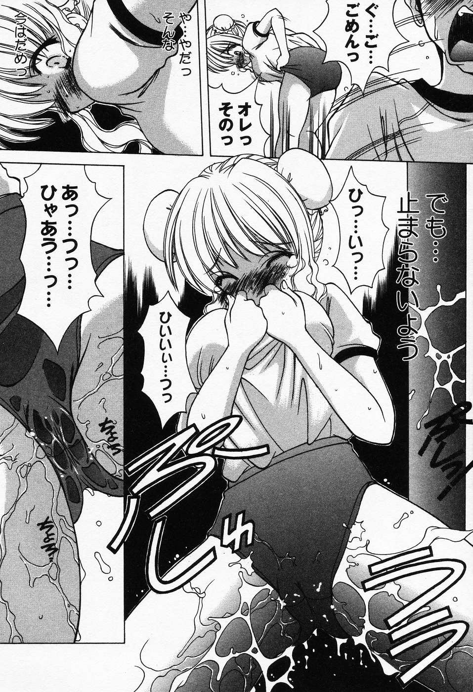 [新堂なおと] ぷちらば。