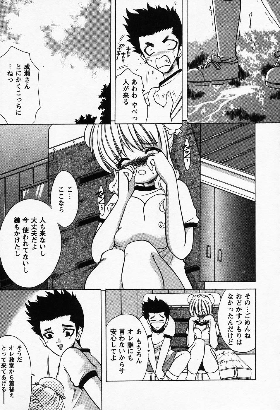 [新堂なおと] ぷちらば。