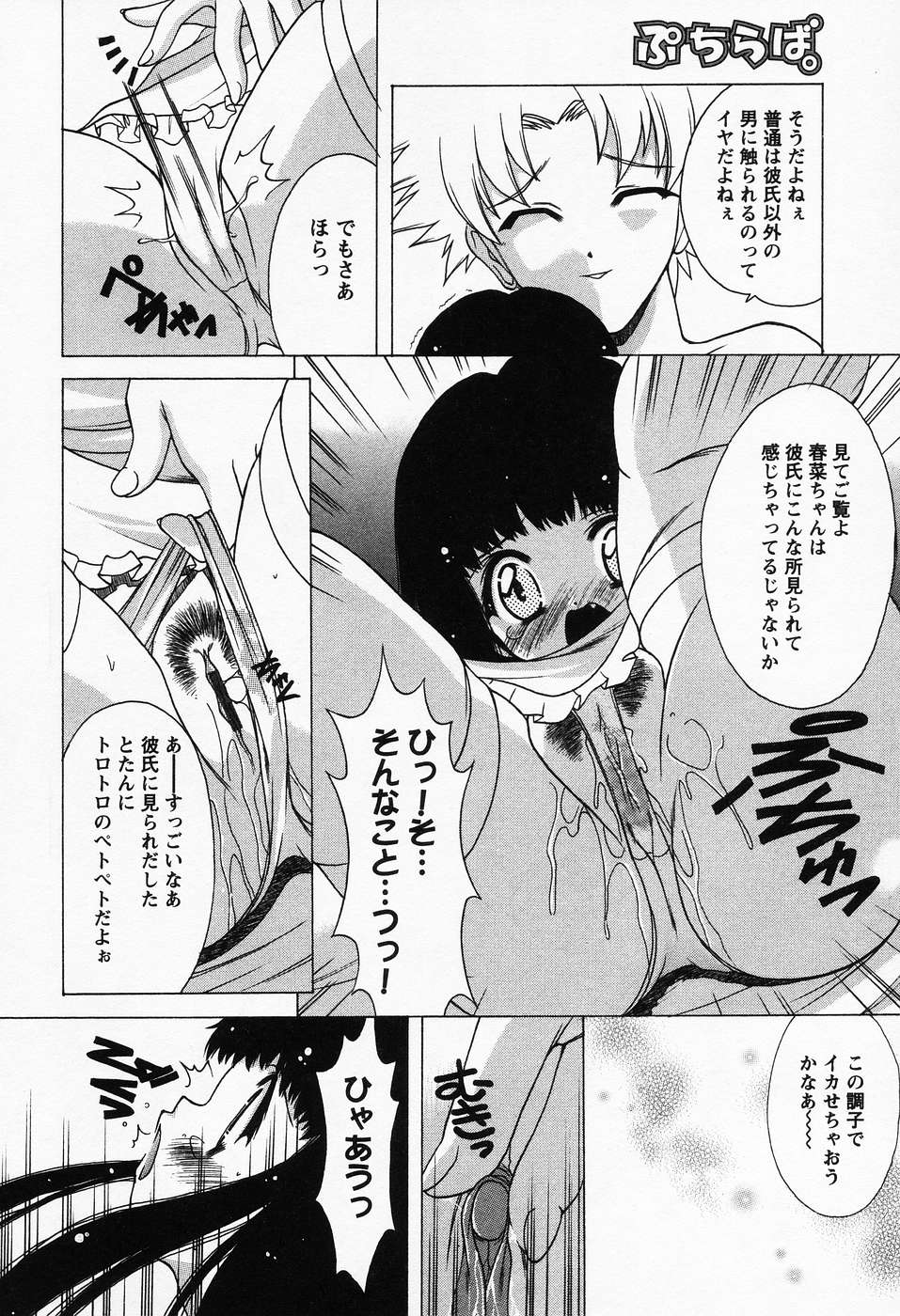 [新堂なおと] ぷちらば。