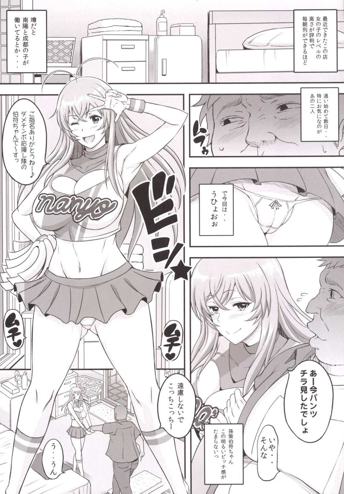 [ディオゲネスクラブ (灰川ヘムレン)] 蜀漢満漢全席捌・応援美姫 (一騎当千) [DL版]