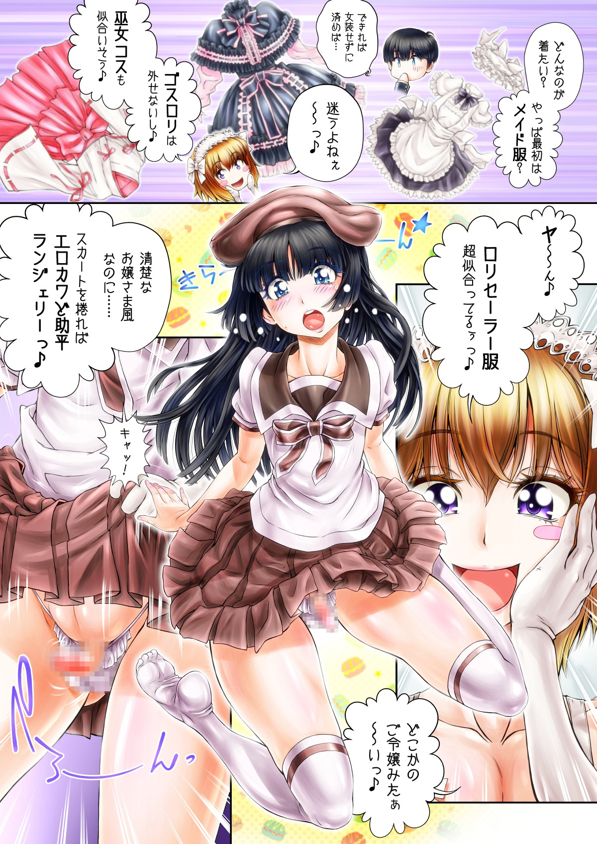 [♀せらふぃた♂] オトコの娘プレイ♪～友達ができたよっ!～