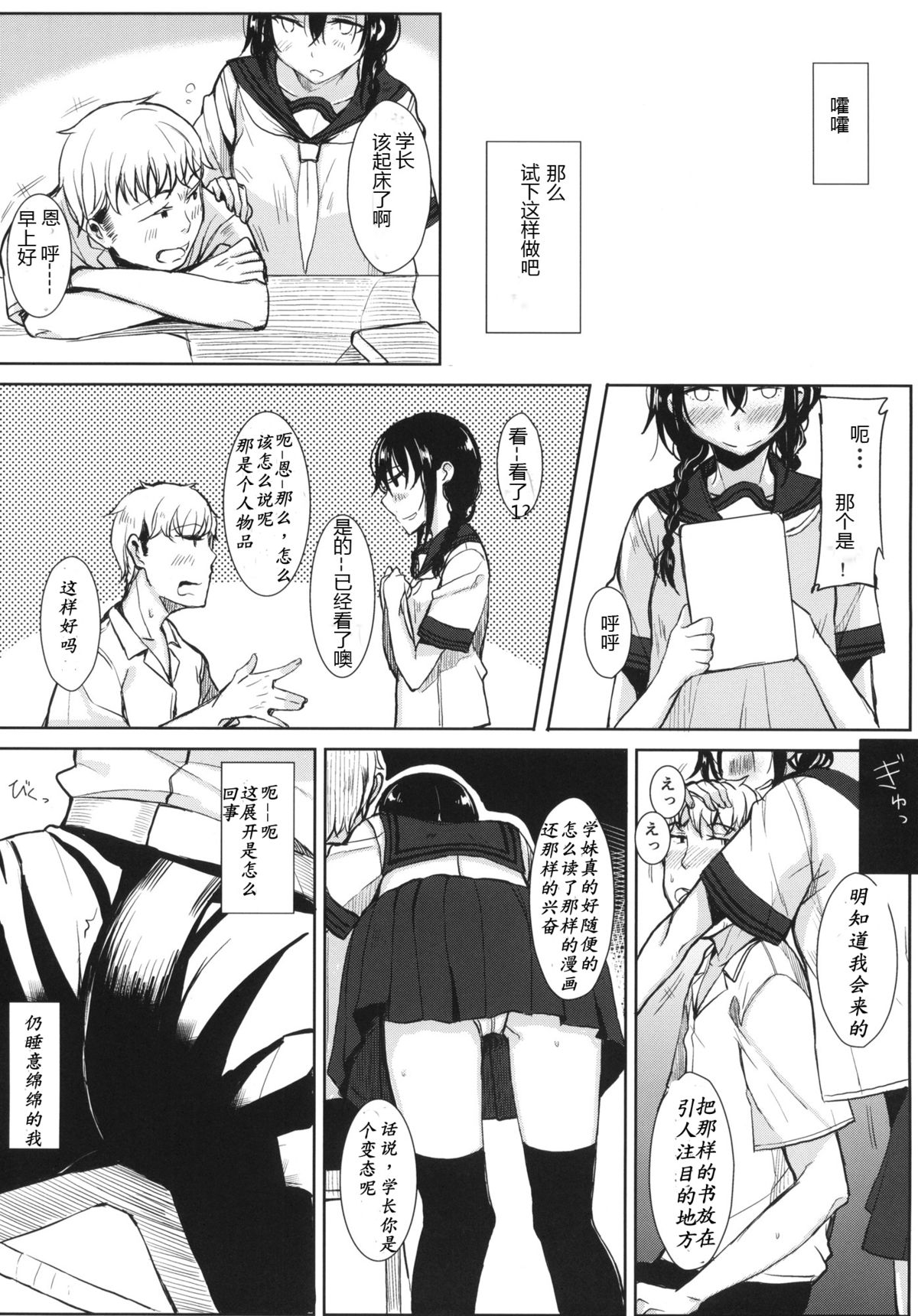 (C86) [ろぢうら。 (らげ)] 後輩ちゃんにエロいことされる本 [中国翻訳]