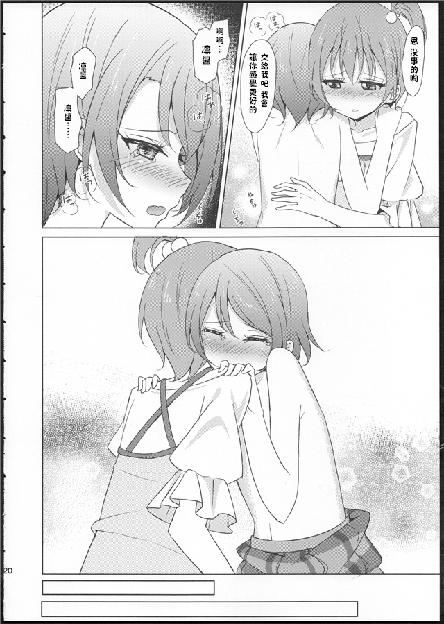 (C86) [かろやかステップ (ふぺ)] Rin-Pana Sensation! (ラブライブ!) [中国翻訳]