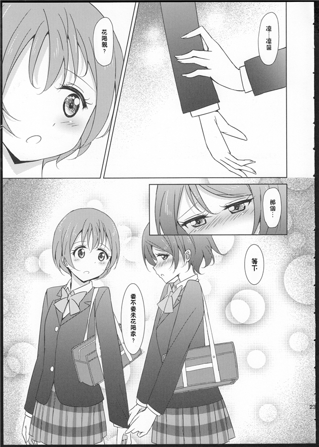 (C86) [かろやかステップ (ふぺ)] Rin-Pana Sensation! (ラブライブ!) [中国翻訳]