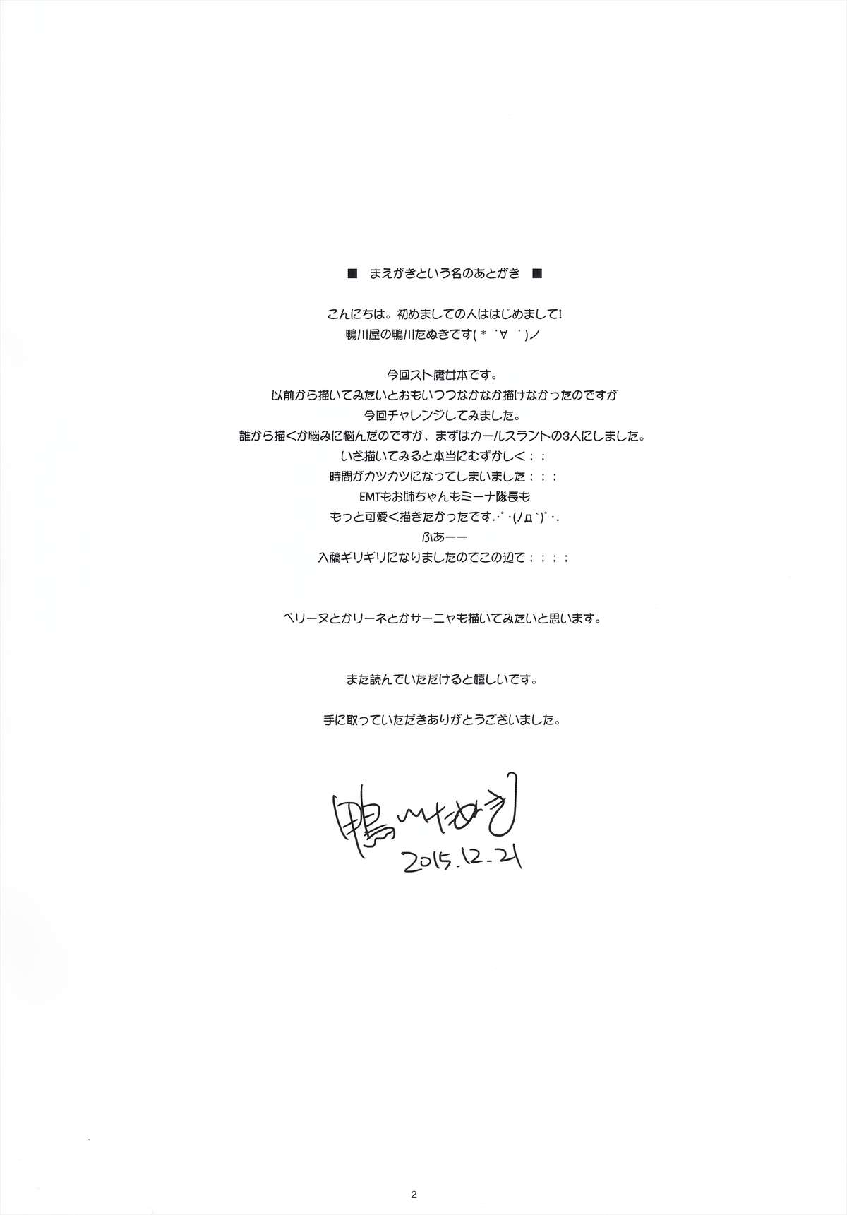 (C89) [鴨川屋 (鴨川たぬき)] NOT PANTS (ストライクウィッチーズ)