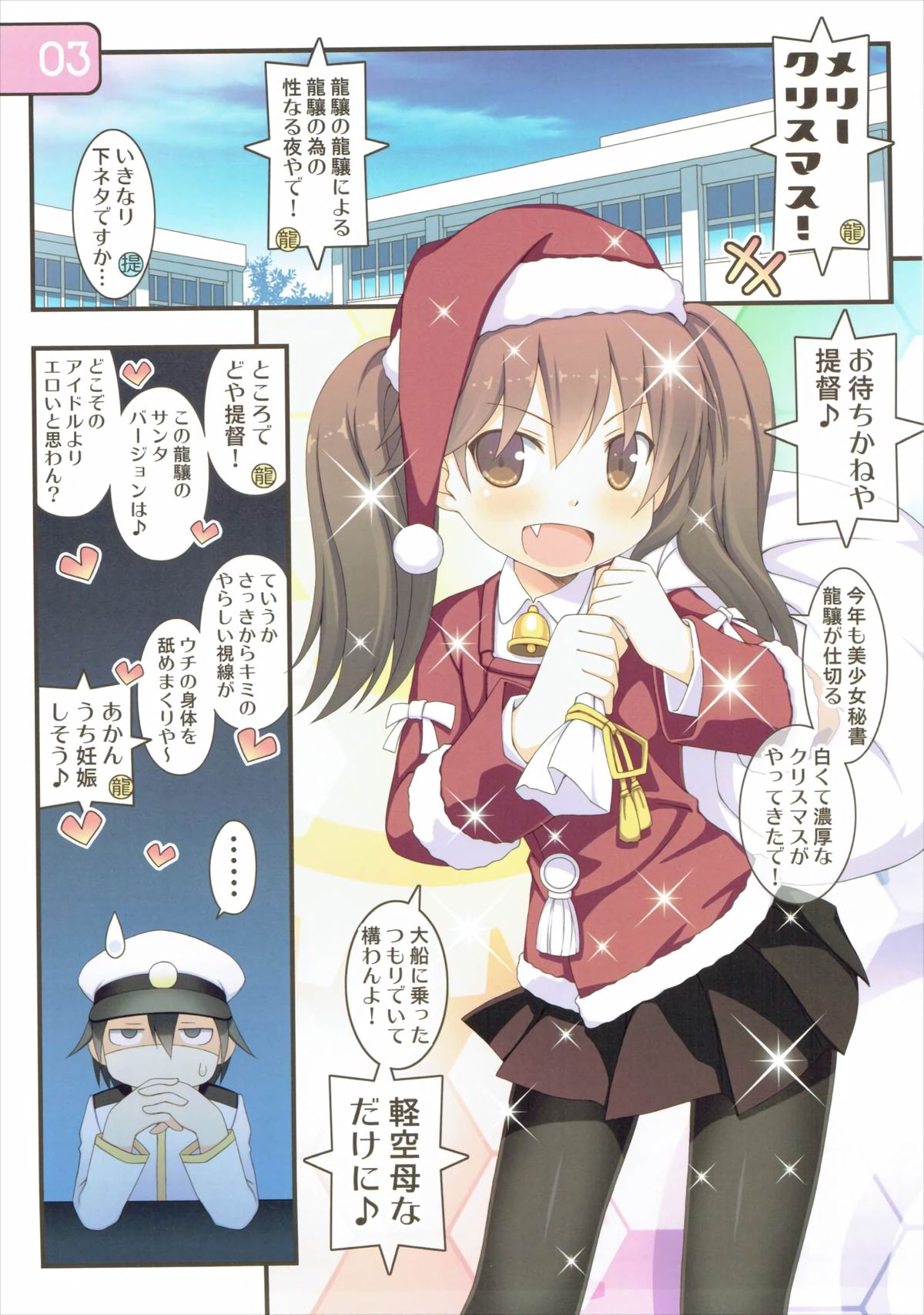 (C89) [Awareness (藍川とうま)] IRIS26 クリスマスプレゼントははいてない! (艦隊これくしょん -艦これ-)