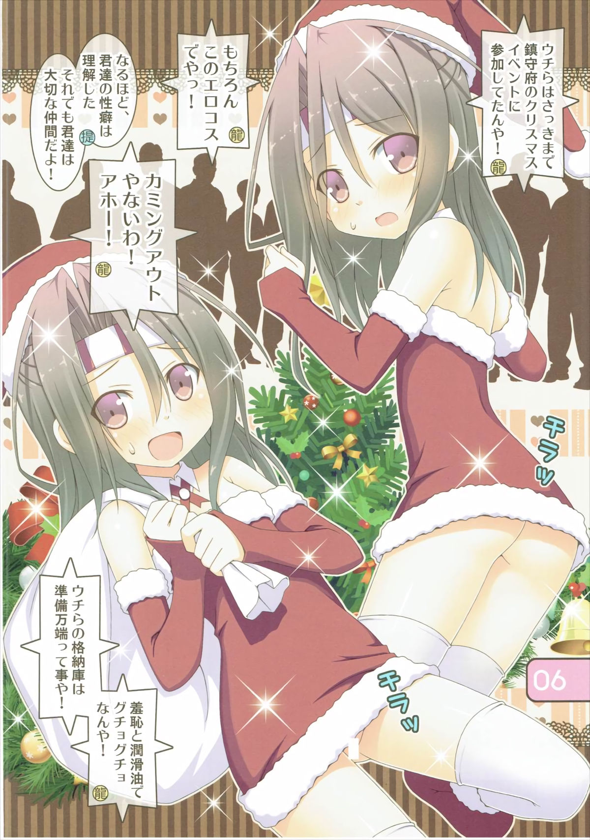 (C89) [Awareness (藍川とうま)] IRIS26 クリスマスプレゼントははいてない! (艦隊これくしょん -艦これ-)