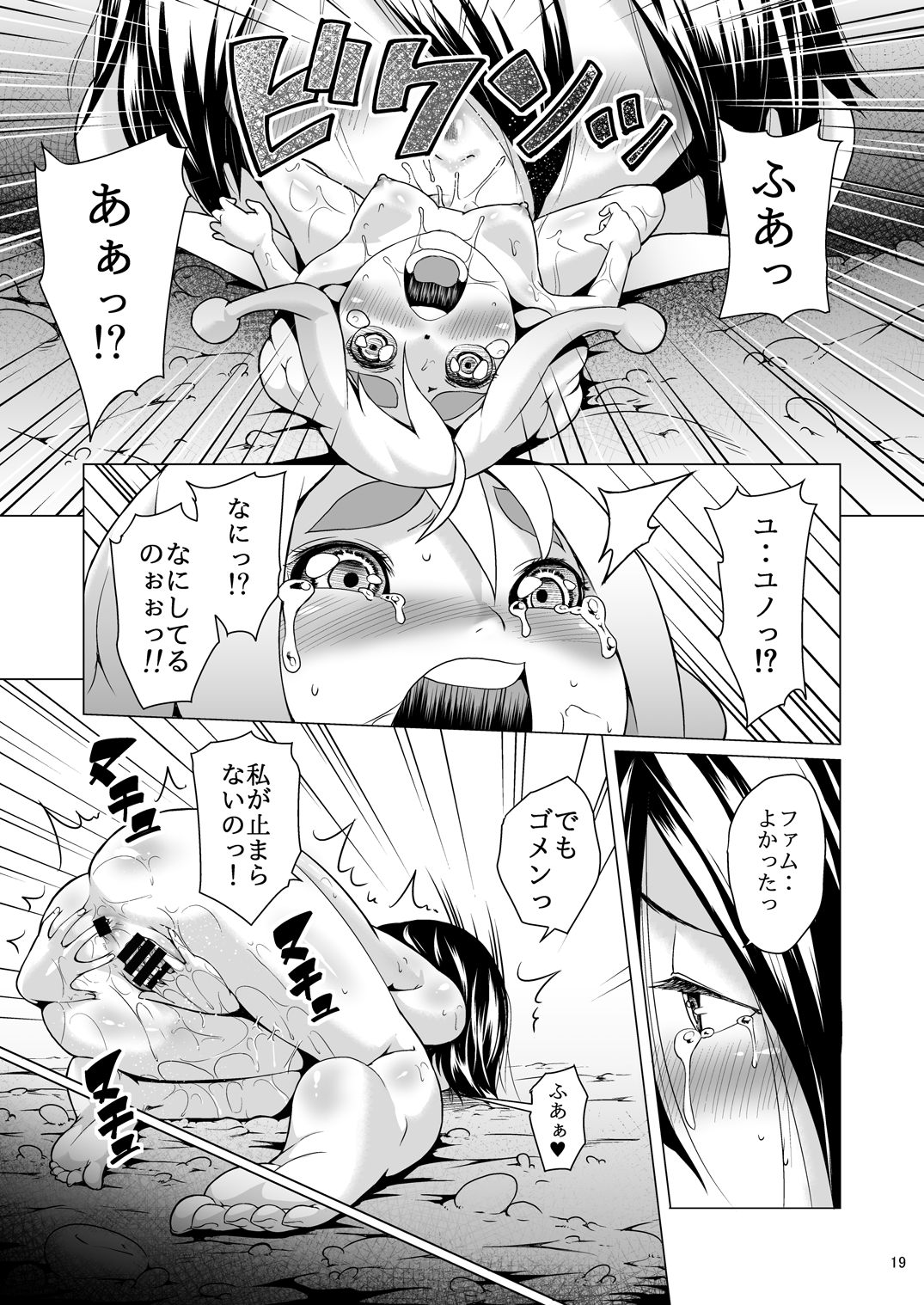 [熟成屋工房 (ハムの人)] てんたくるテイマー! Episode 3 Act 3 [DL版]