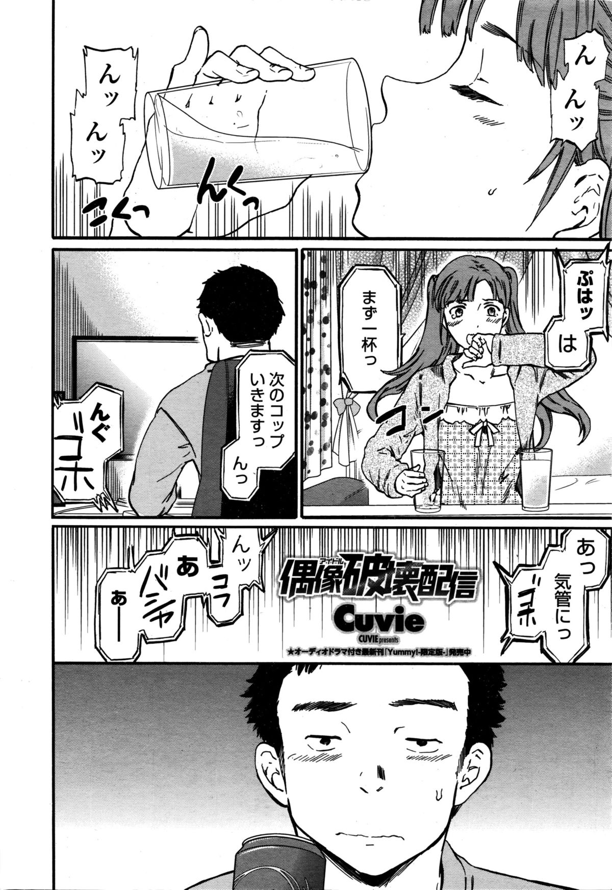 COMIC ペンギンセレブ 2016年2月号