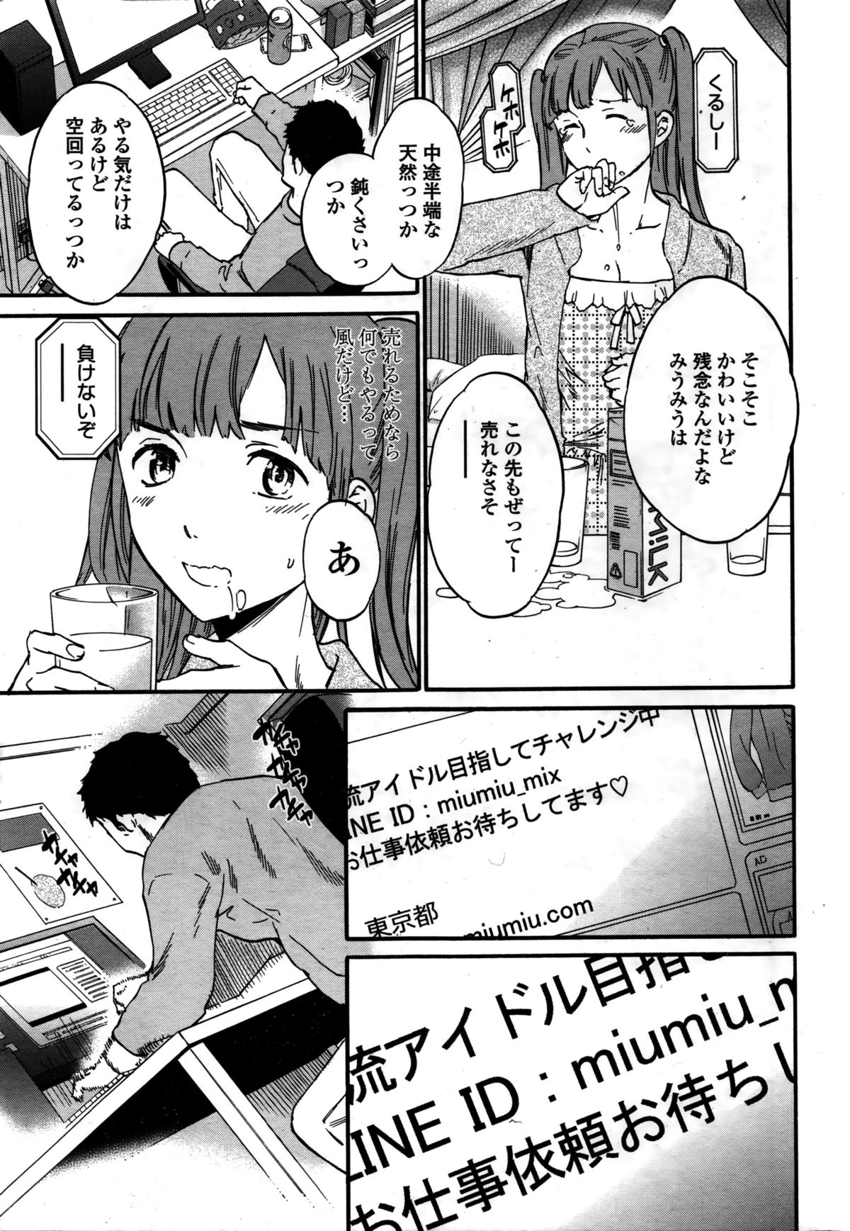 COMIC ペンギンセレブ 2016年2月号