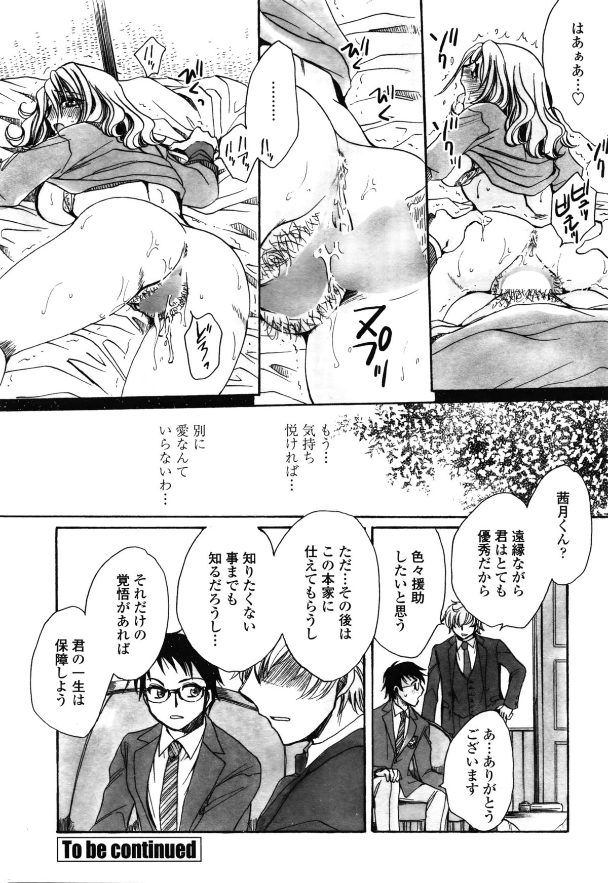 COMIC ペンギンセレブ 2016年2月号