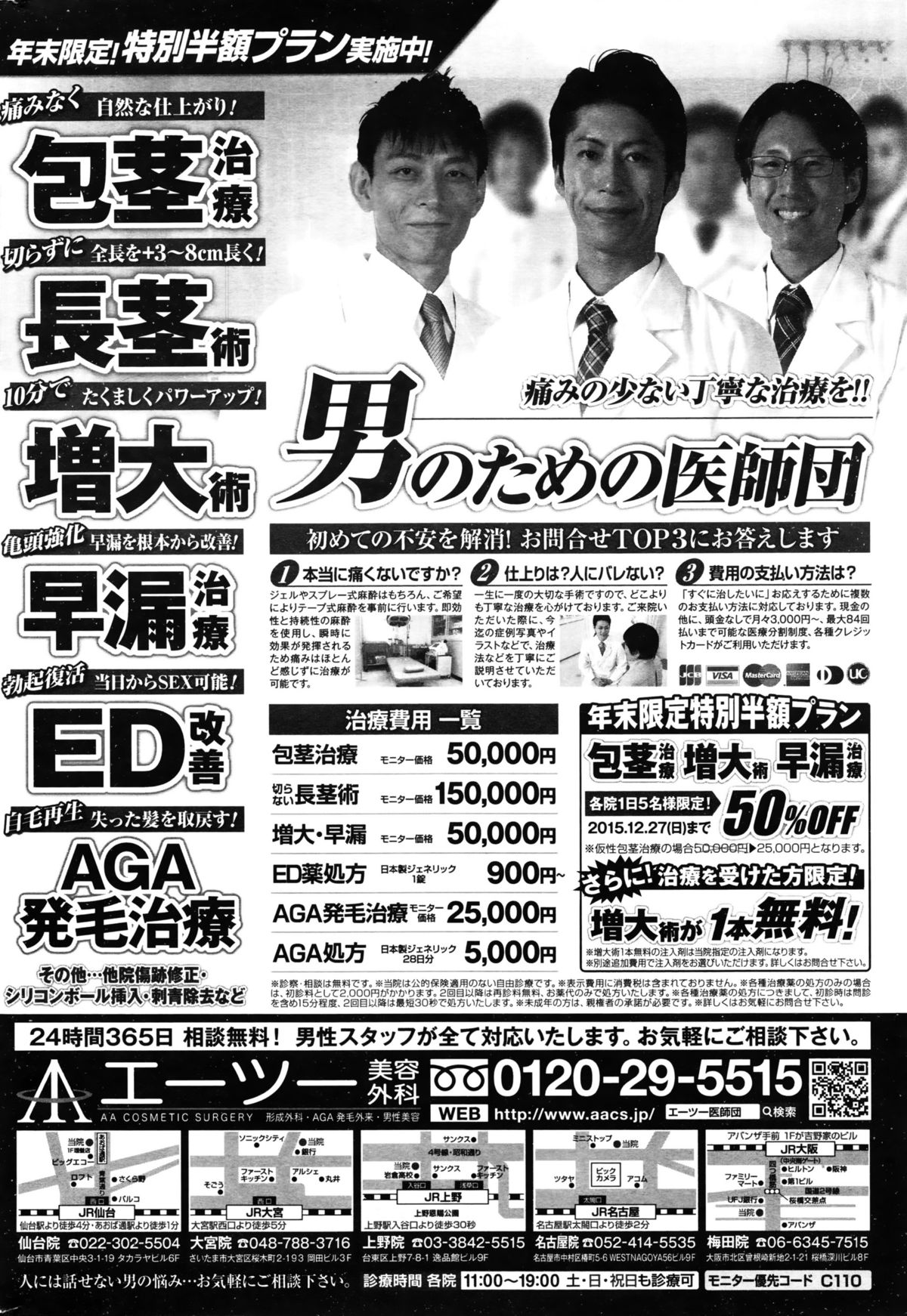 COMIC ペンギンセレブ 2016年2月号