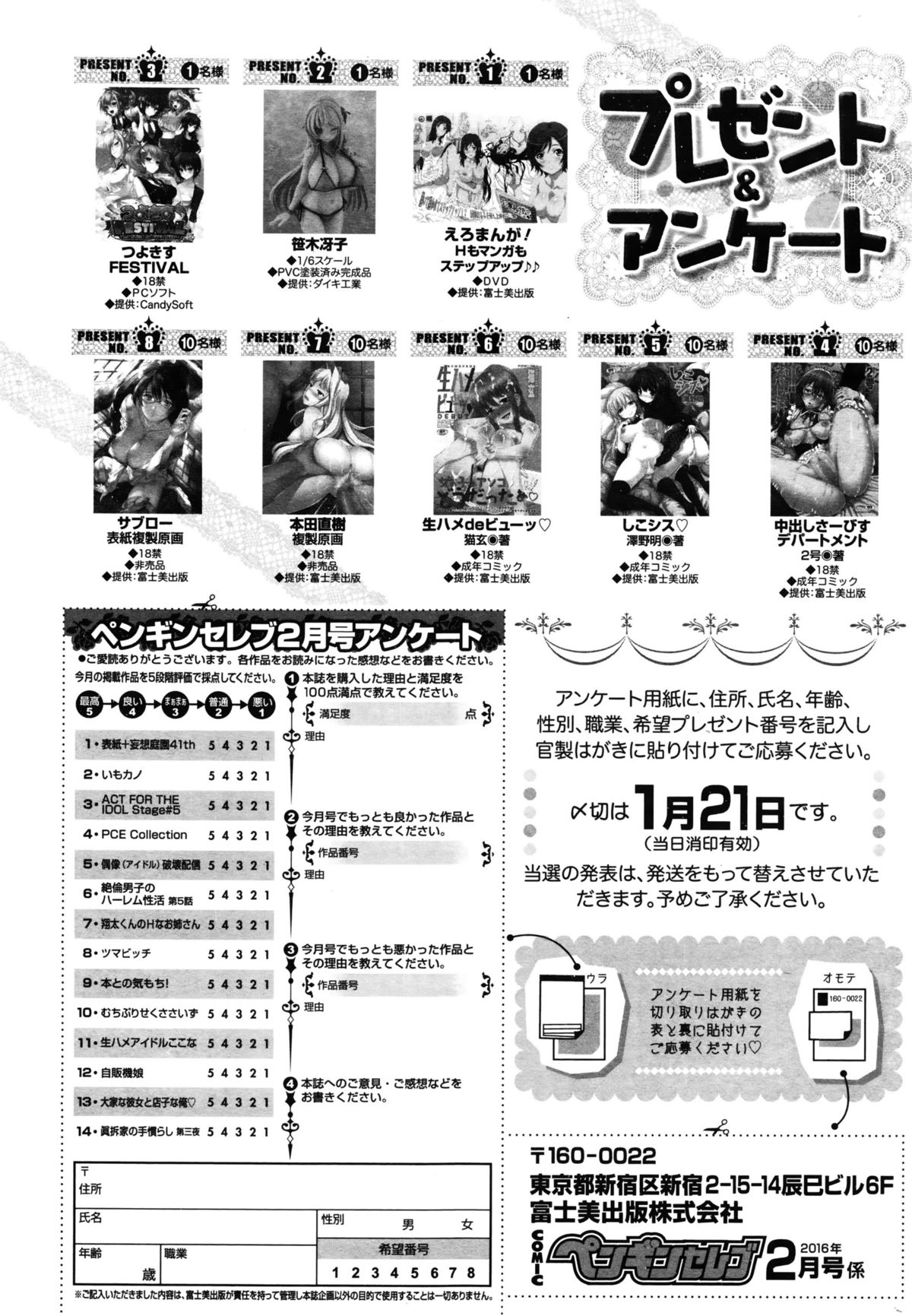 COMIC ペンギンセレブ 2016年2月号