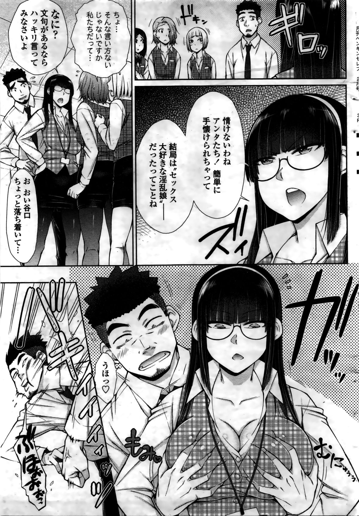 COMIC ペンギンセレブ 2016年2月号