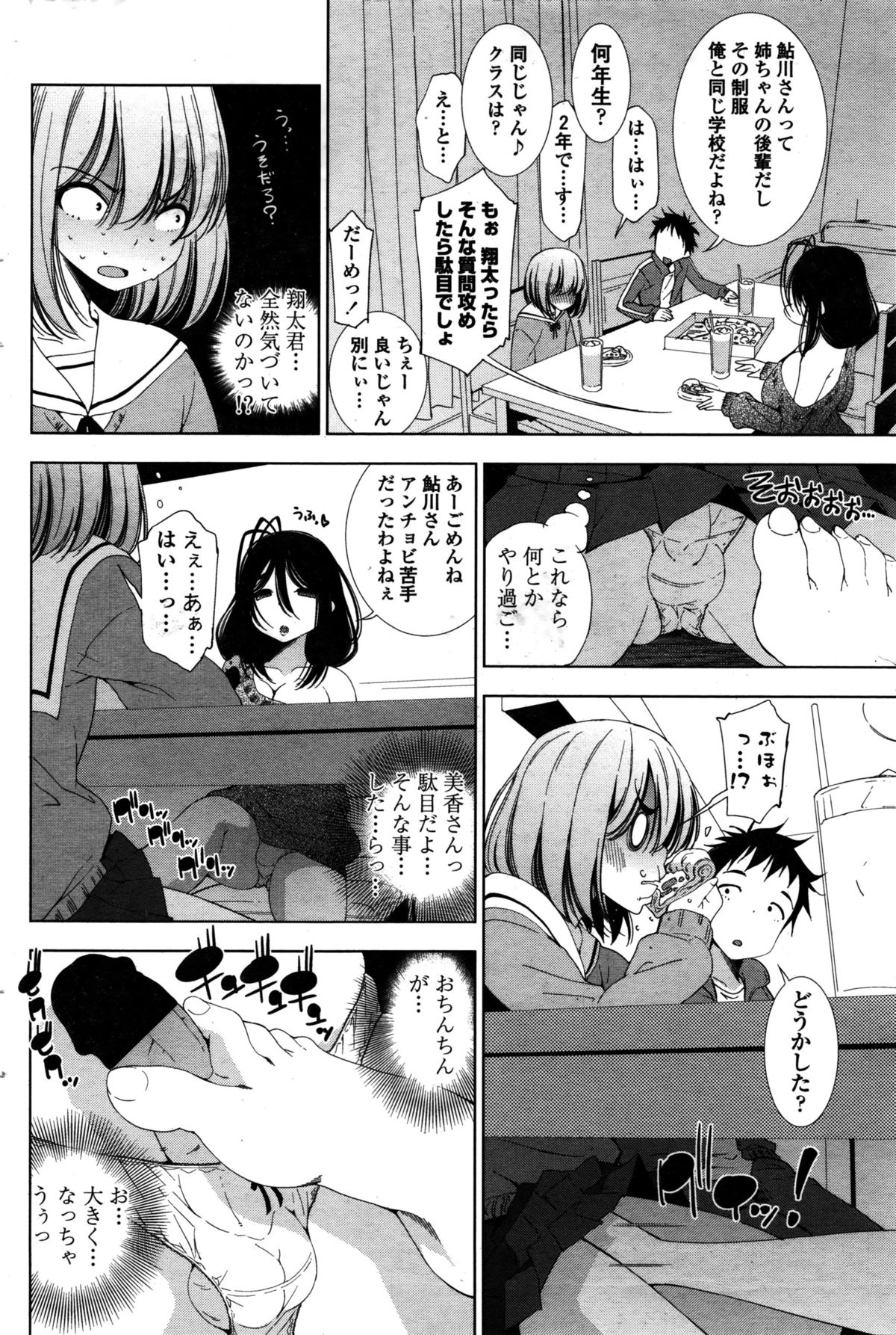 COMIC ペンギンセレブ 2016年2月号