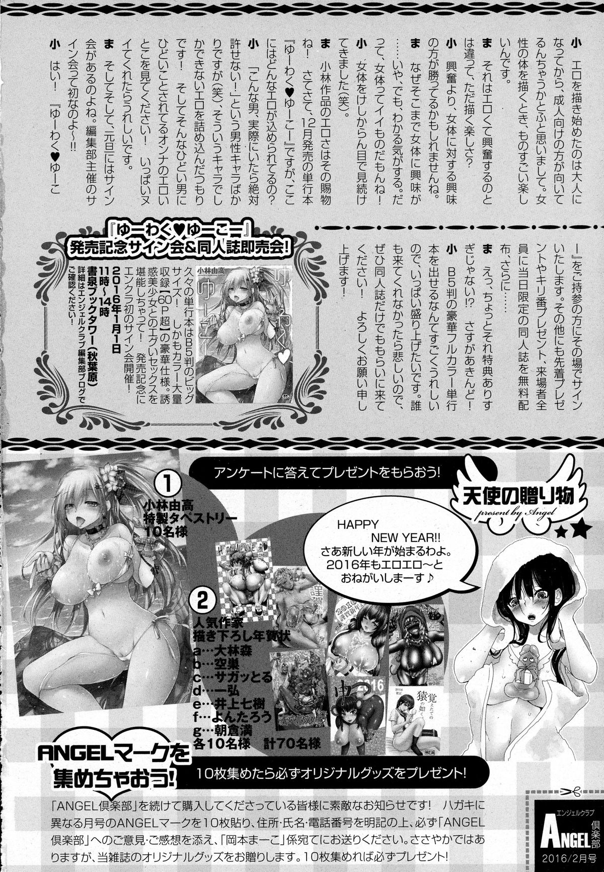 ANGEL 倶楽部 2016年2月号