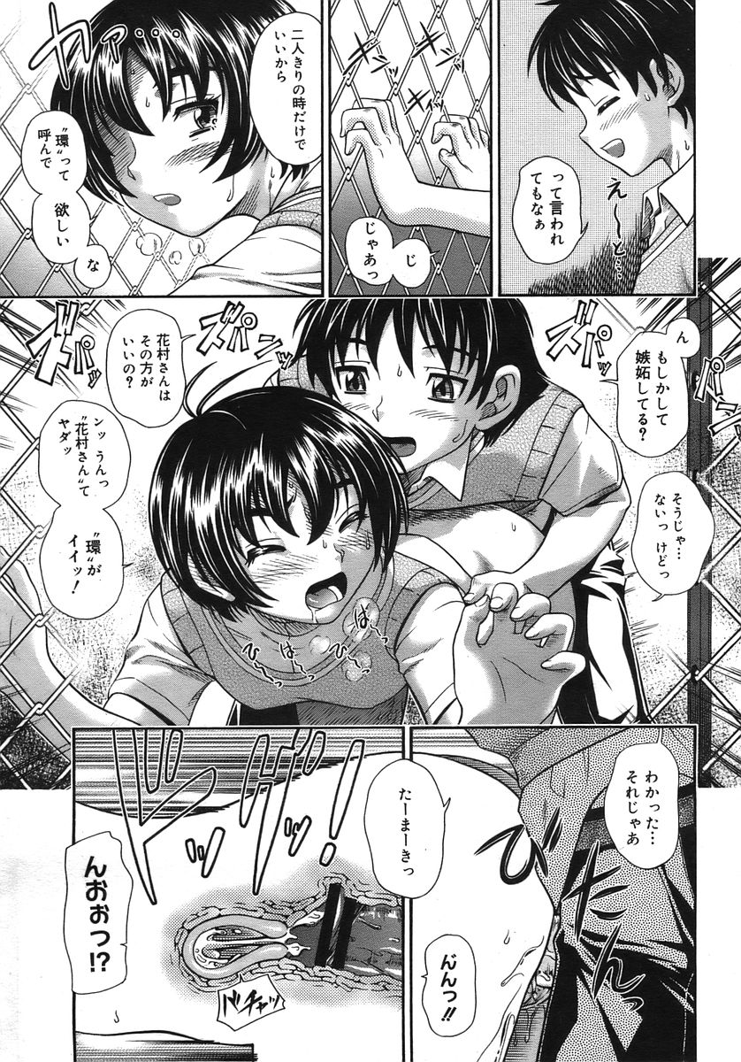 コミックメガストアH 2005年10月号